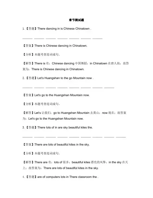 小学英语外研版(三起)六年级上Module2本模块综合与测试-章节测试习题(1)
