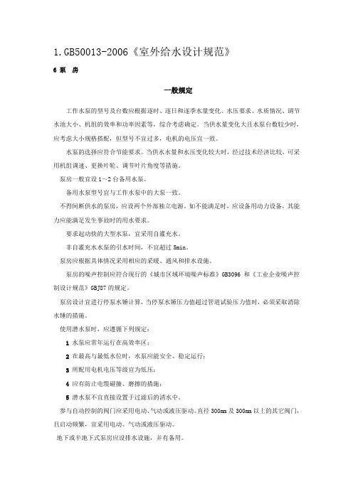 有关水泵房设计规范