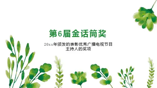 第6届金话筒奖