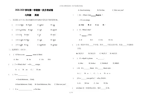 七年级人教版英语第一次月考试卷(含答案)