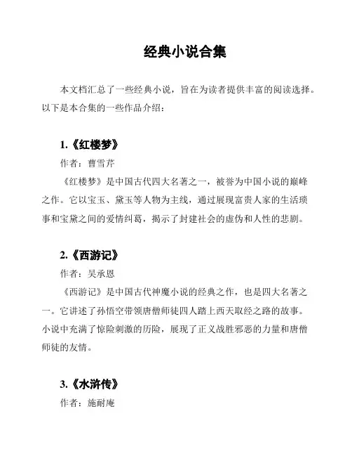 经典小说合集