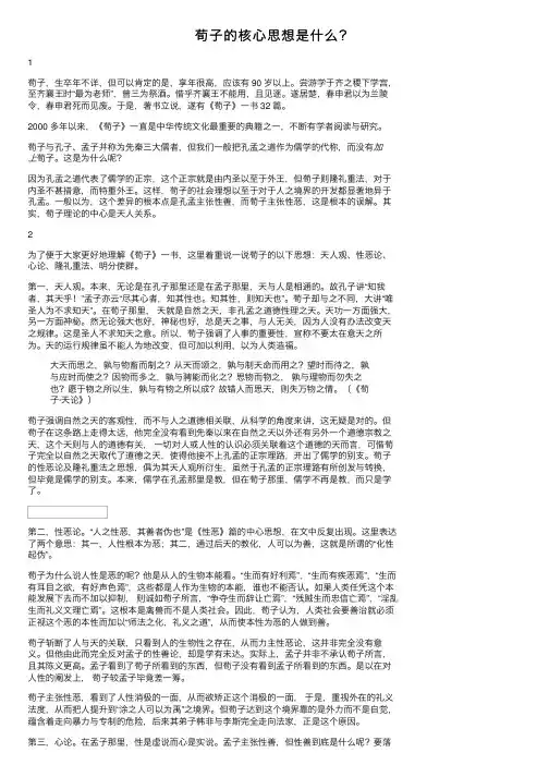 荀子的核心思想是什么？