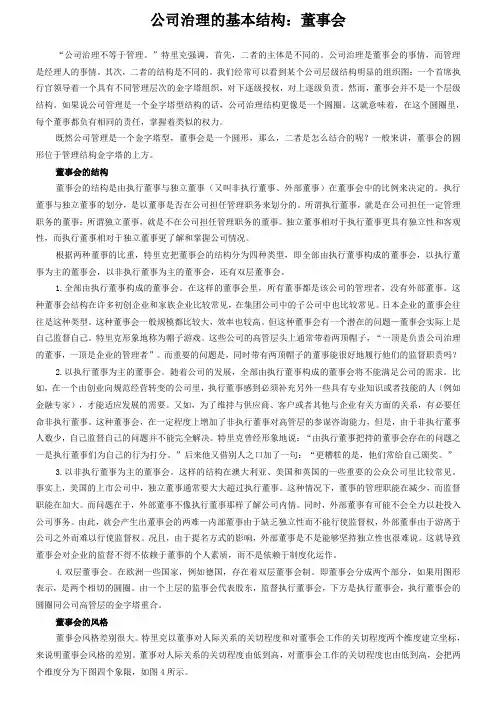 公司治理的基本结构