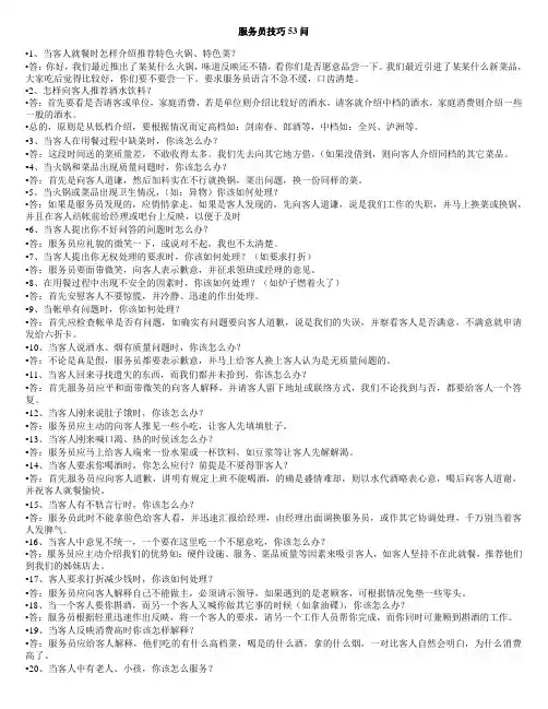 酒店管理之员工53个常见的问题