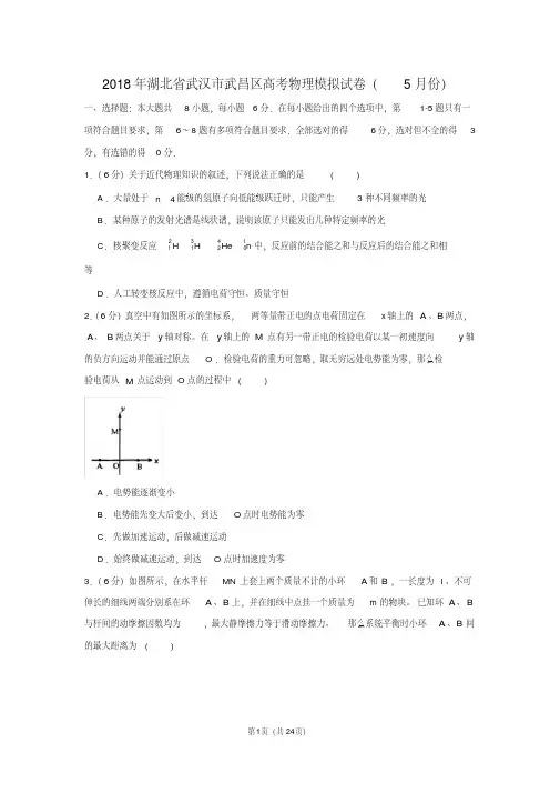 2018年湖北省武汉市武昌区高考物理模拟试卷(5月份)
