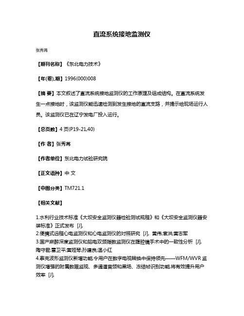 直流系统接地监测仪