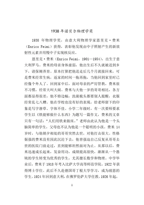 1938年诺贝尔物理学奖