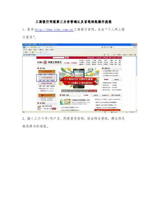工商银行网银第三方存管确认及首笔转账操作流程