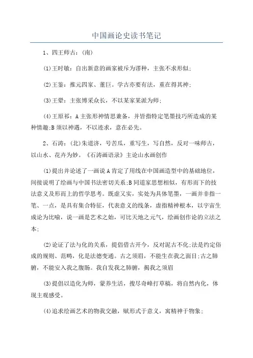 中国画论史读书笔记