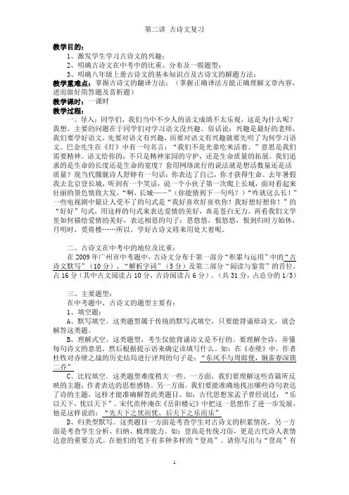 中考古诗文复习经典教案