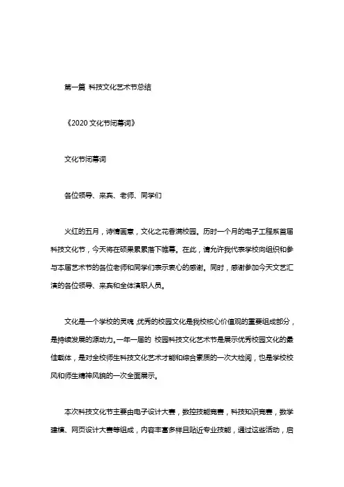 科技文化艺术节总结
