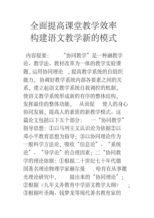 教育课件-全面提高课堂教学效率构建语文教学新的模式经典