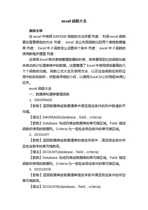 excel函数大全