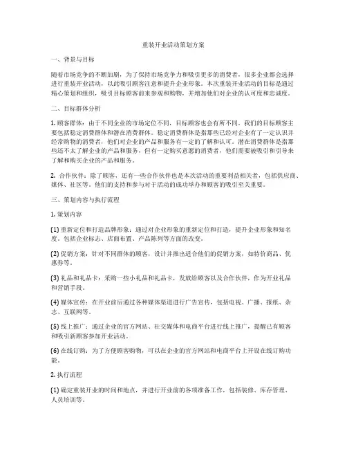 重装开业活动策划方案
