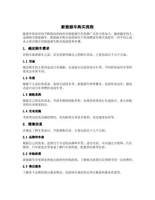 新能源车购买流程