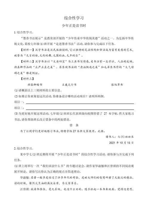 综合性学习少年正是读书时