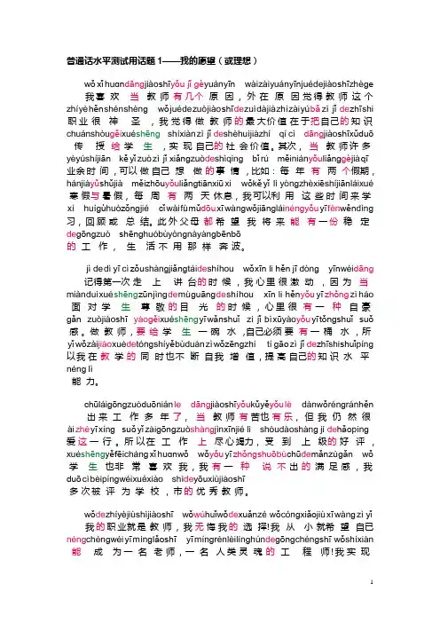 普通话30篇带拼音话题文章