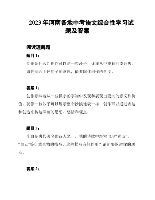 2023年河南各地中考语文综合性学习试题及答案