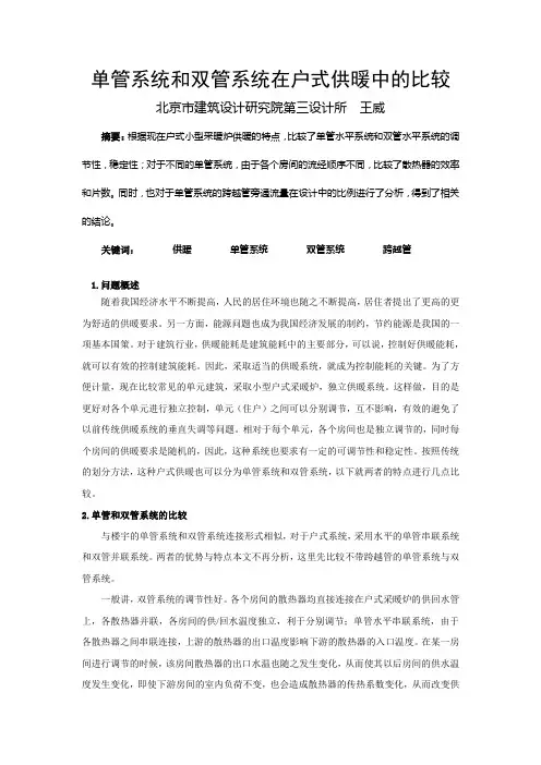 单管系统和双管系统在户式供暖中的比较