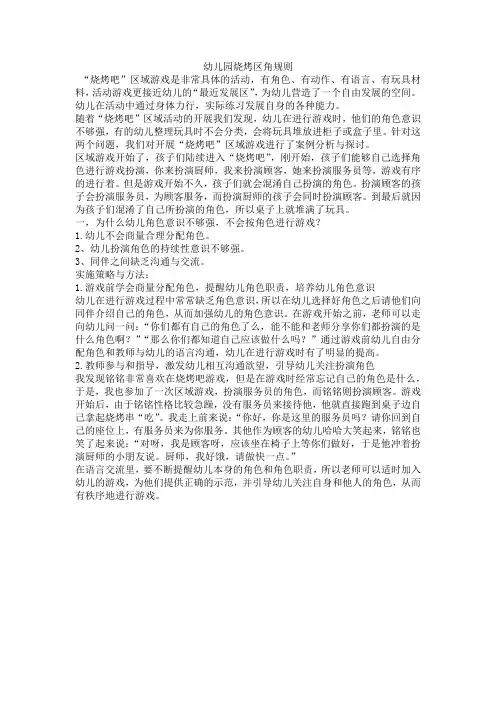 幼儿园烧烤区角规则