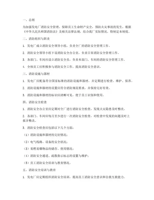 发电厂消防安全管理制度
