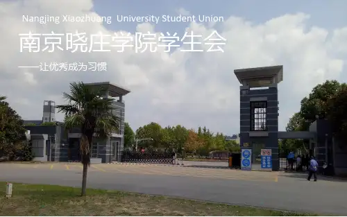 学生会竞选ppt
