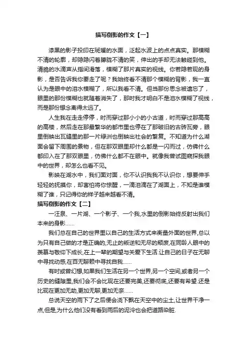 描写倒影的作文