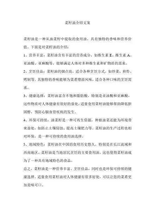 菜籽油介绍文案