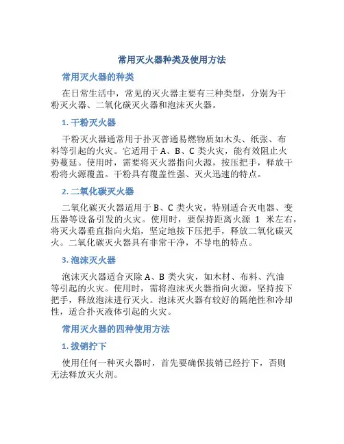 常用灭火器有哪三种常用灭火器四种方法