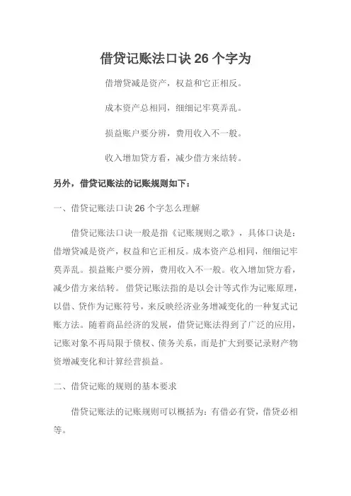 借贷记账法口诀26个字(借贷记账法规则要求)