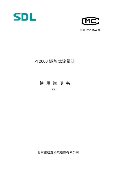 B170204006-PT2000矩阵流量计说明书V3.1