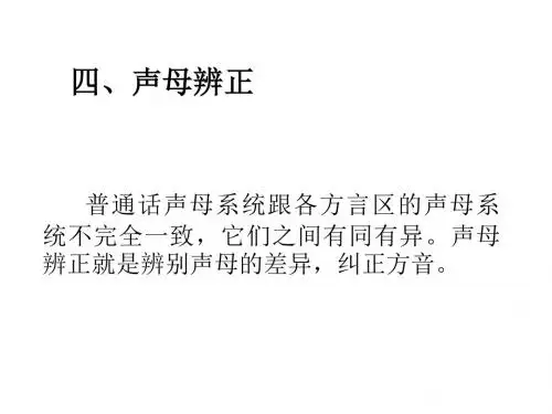 普通话练习