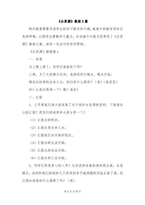 《水资源》教案5篇