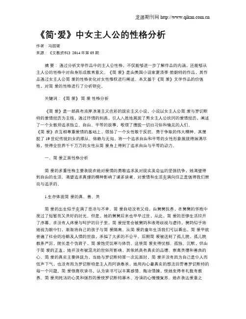 《简·爱》中女主人公的性格分析