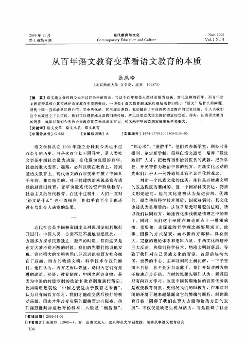从百年语文教育变革看语文教育的本质
