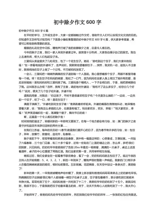 初中除夕作文600字6篇