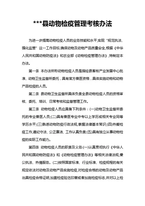 动物检疫管理考核办法