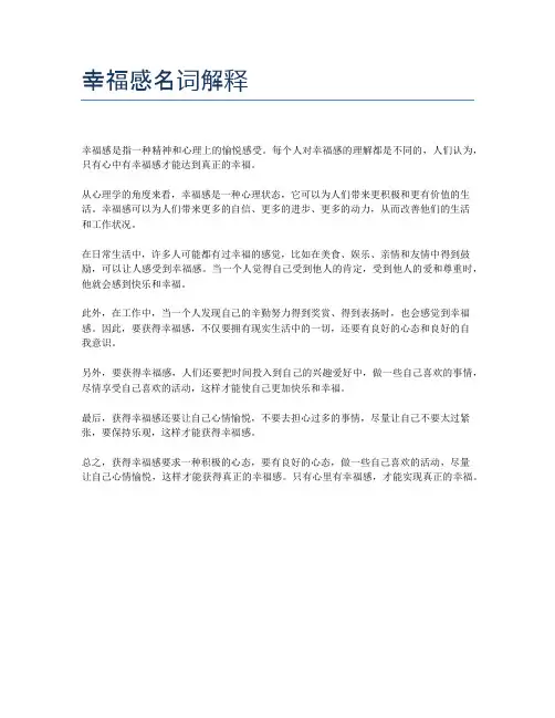 幸福感名词解释