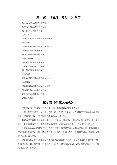 苏教版语文四年级上册课文