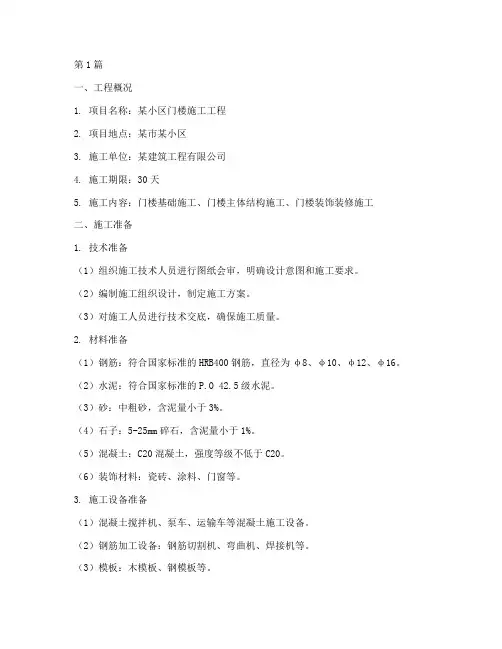 门楼施工方案(3篇)