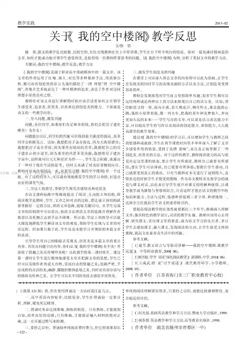 关于《我的空中楼阁》教学反思