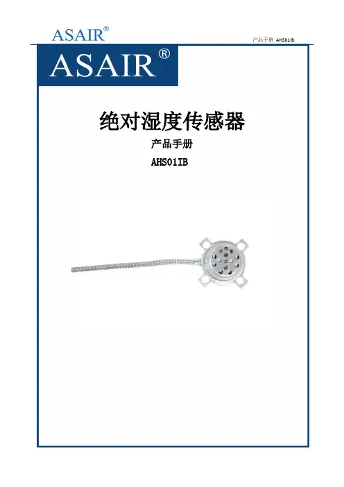 奥松电子AHS01IB绝对湿度传感器产品手册说明书