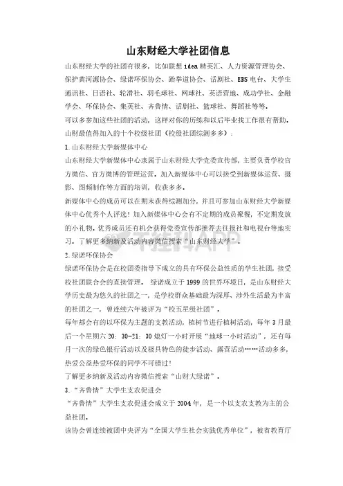 山东财经大学社团信息