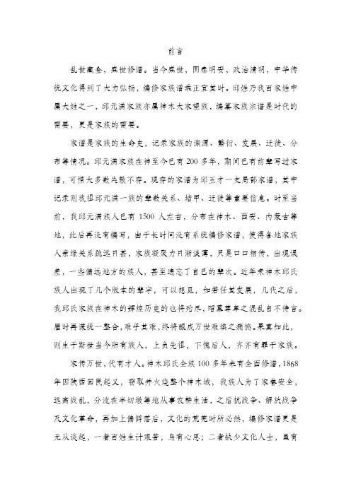 邱元满家族族谱前言