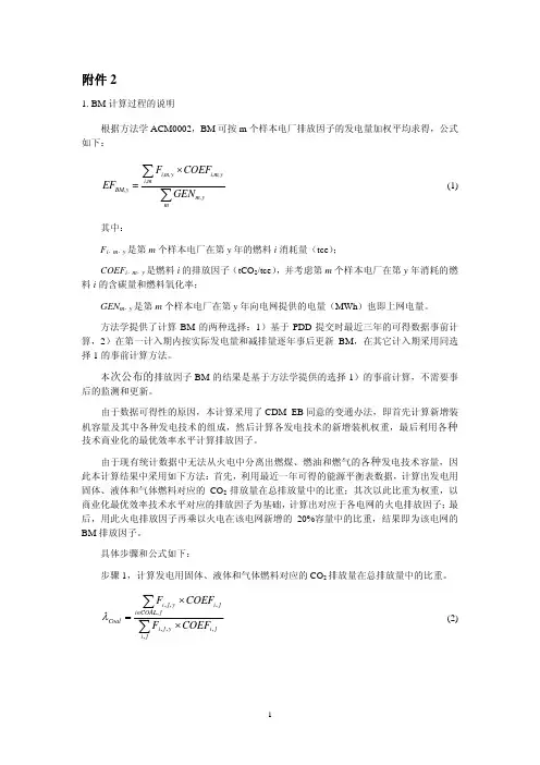 BM计算过程说明