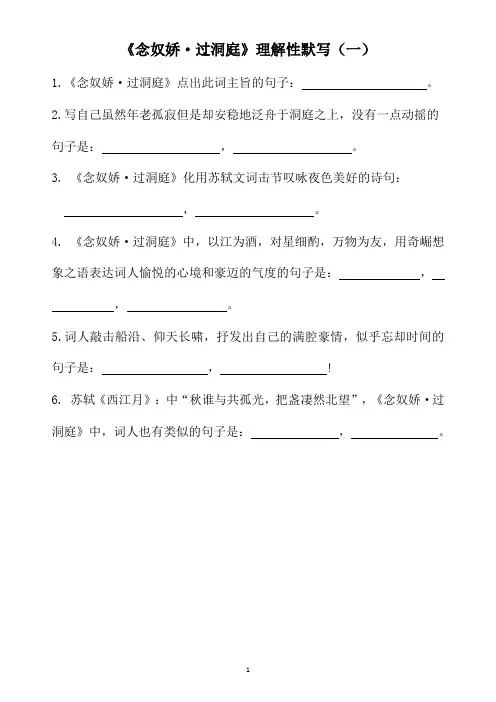 《念奴娇·过洞庭》理解性默写(一)