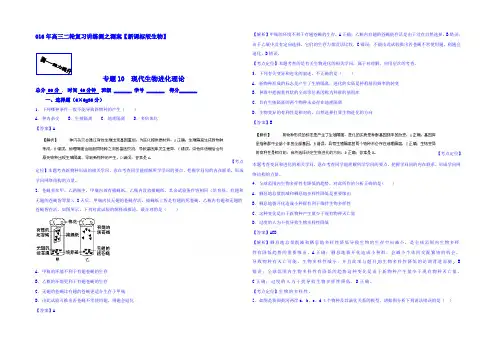 2022年高考生物二轮复习讲练测 专题10 现代生物进化理论(测) 