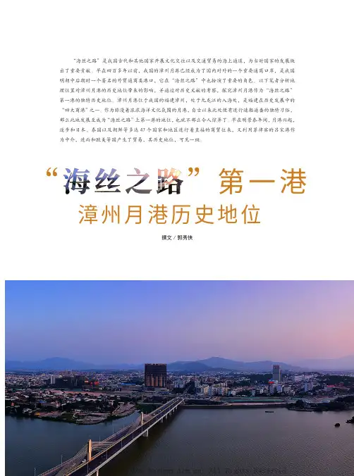 “海丝之路”第一港漳州月港历史地位