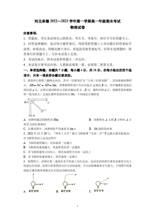 河北省承德市2022-2023学年高一上学期期末物理试题