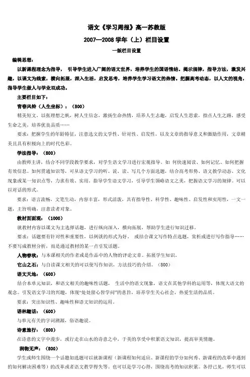 语文《学习周报》高一苏教版 (4)